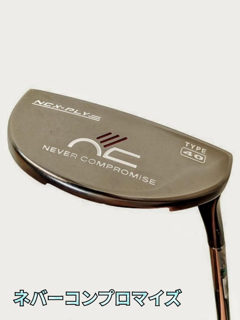 ネバコン NEVER COMPROMISE NCX-PLY TYPE40