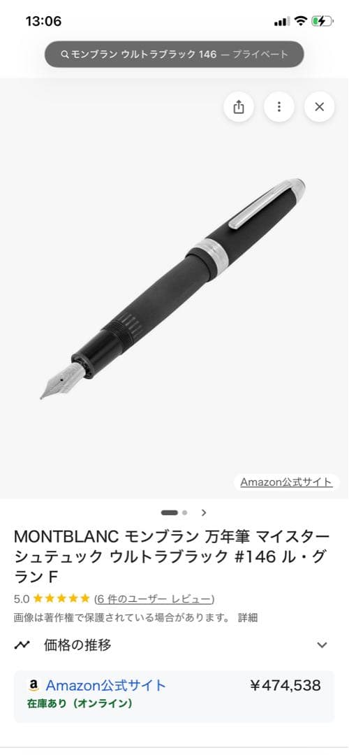 【限定品】モンブラン146 ウルトラブラックFニブ