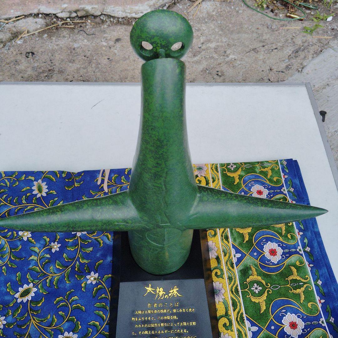 岡本太郎 大陽の像 1970年