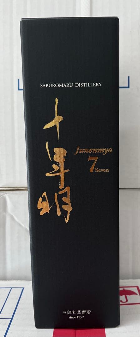 10年明Junenmyo 7 年ウイスキー700ml 46%2本セット