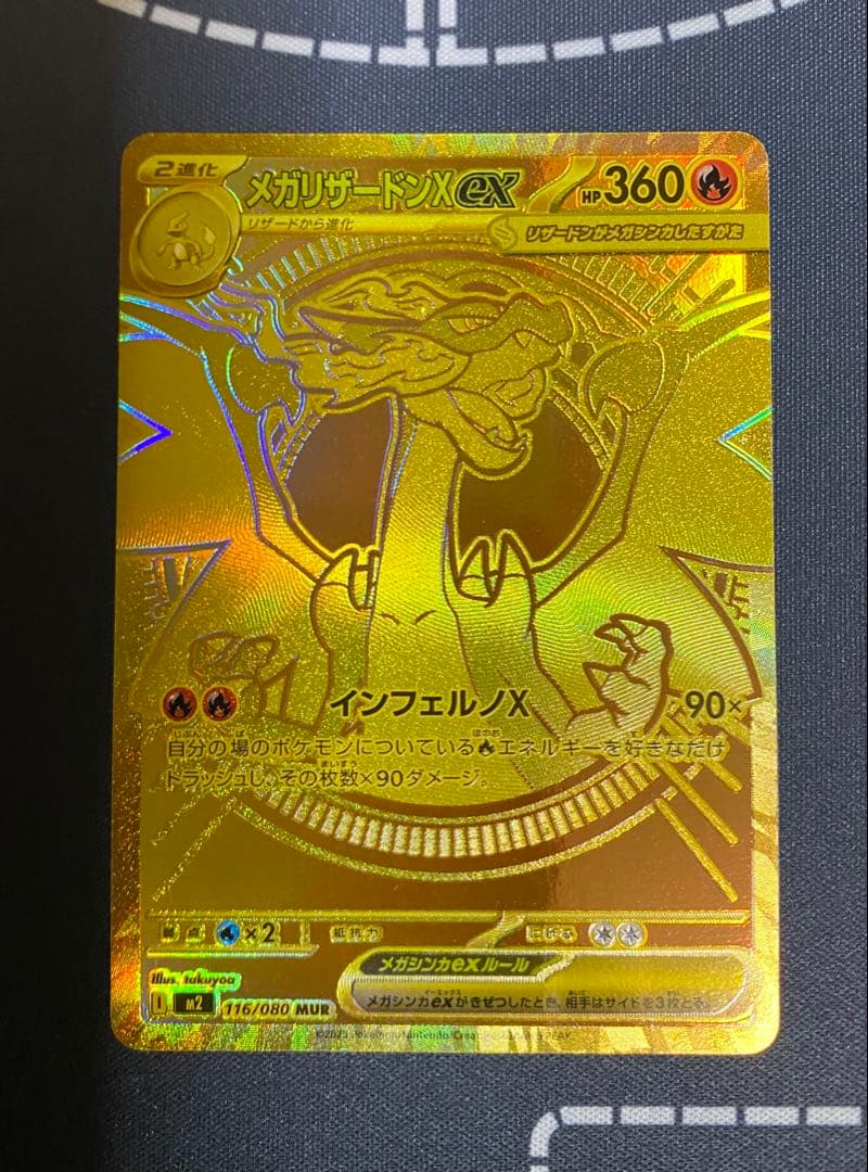 みっちゃん　メガリザードンX ex MUR