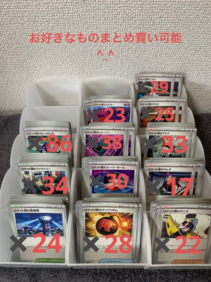 ロケット団　サポートまとめ売り　ポケモンカード　ラムダ　監視塔