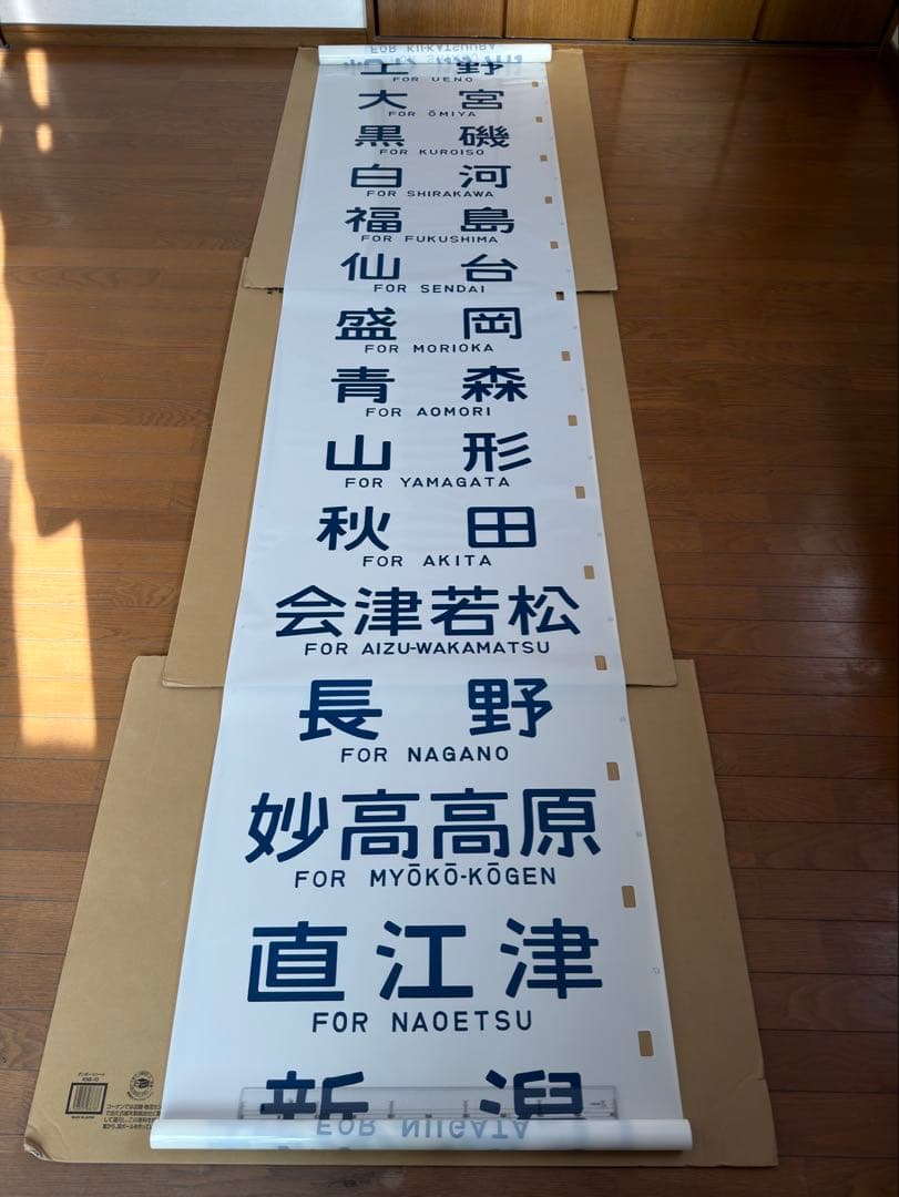 14系座席車側面方向幕(一本物)