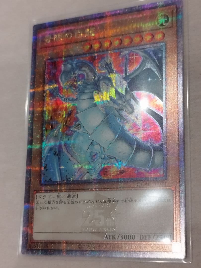 遊戯王　青眼の白龍　絵違い　クオシク