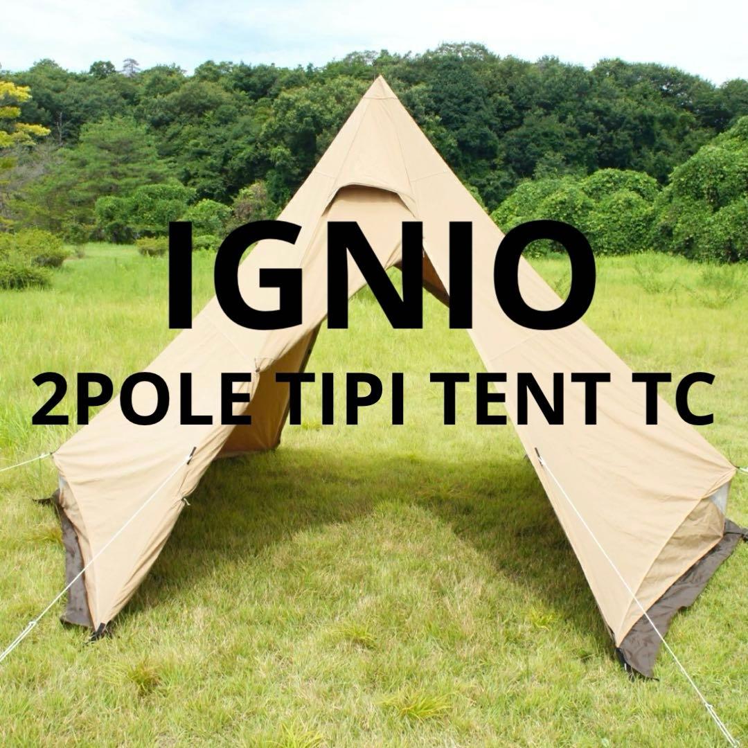 イグニオ 2ポール ティピーテントTC IG22302TPS-TC【新品未使用】