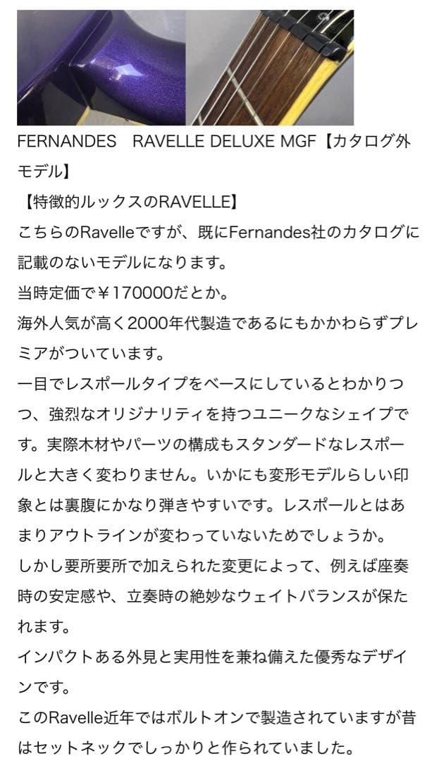 【FERNANDES】RAVELLE MGF
