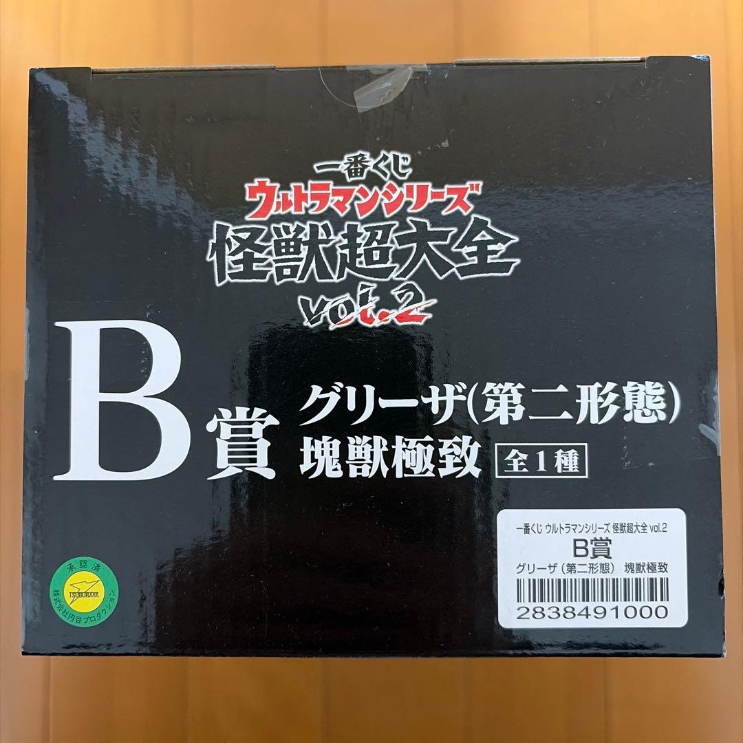 一番くじ　ウルトラマンシリーズ　怪獣超大全　vol.2 A賞とB賞のセット