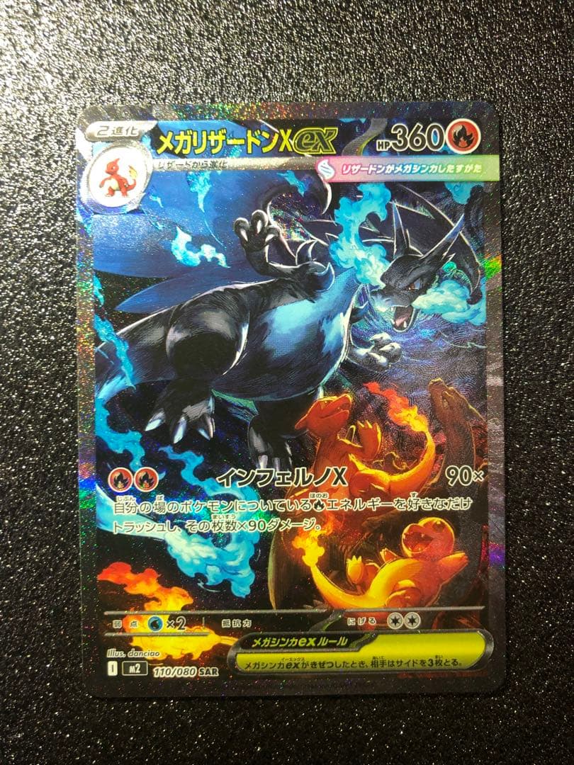 メガリザードンX EX SAR 美品　ダイソーローダー付　ポケモンカード