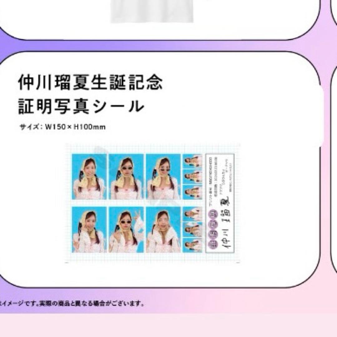 【ちゃん君さま専用】仲川瑠夏 グッズ