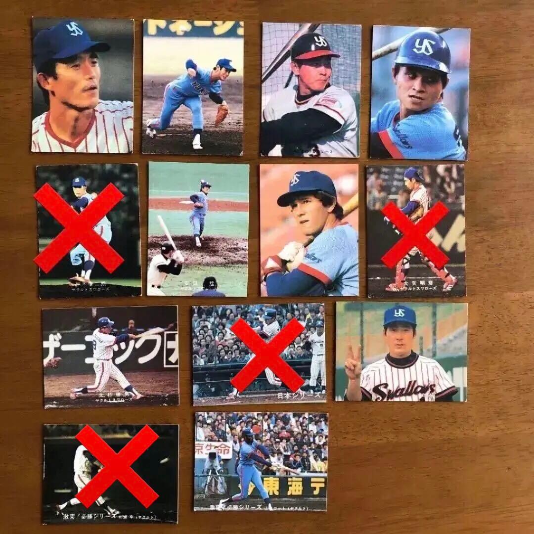 【カルビープロ野球カード】ヤクルトスワローズ　選手特集