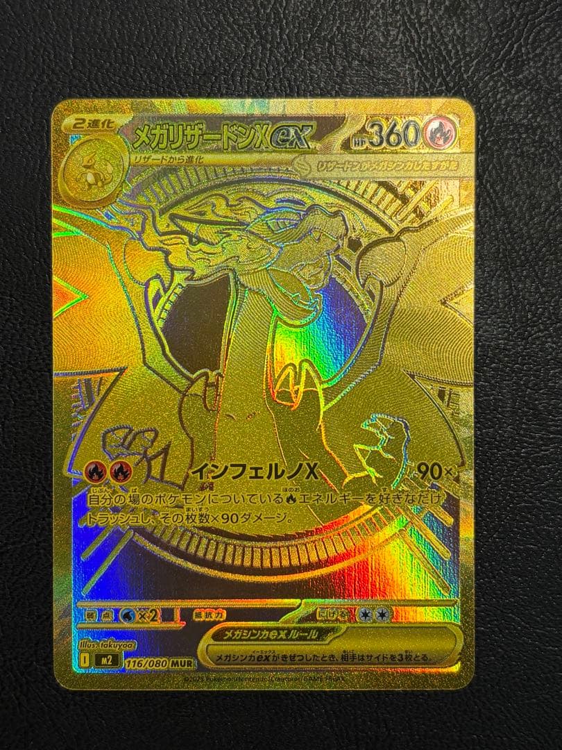 メガリザードンxex mur インフェルノX 116/080 ② センタリング⭕️