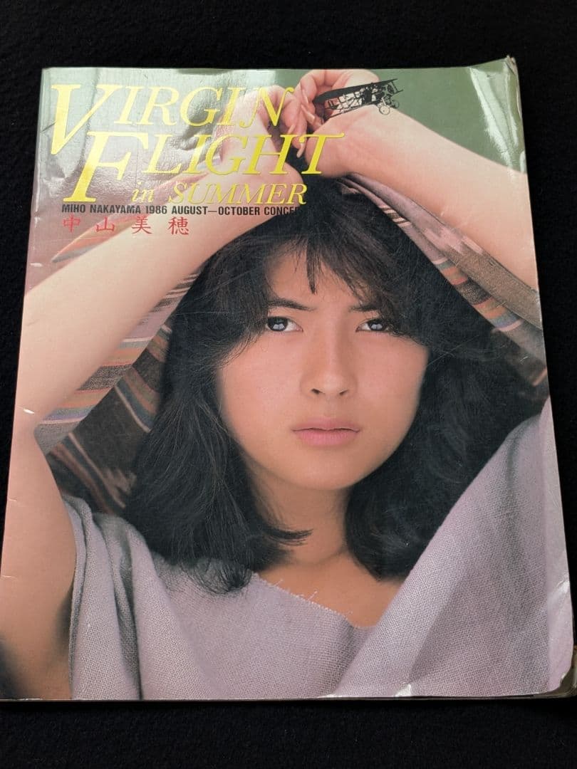 中山美穂 1986 コンサートツアーパンフレット　ライブ　写真　歌詞　メッセージ