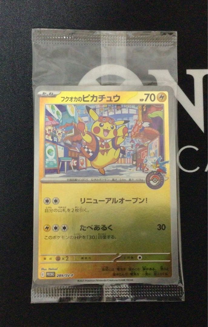 フクオカのピカチュウ PROMO 289/SV-P
