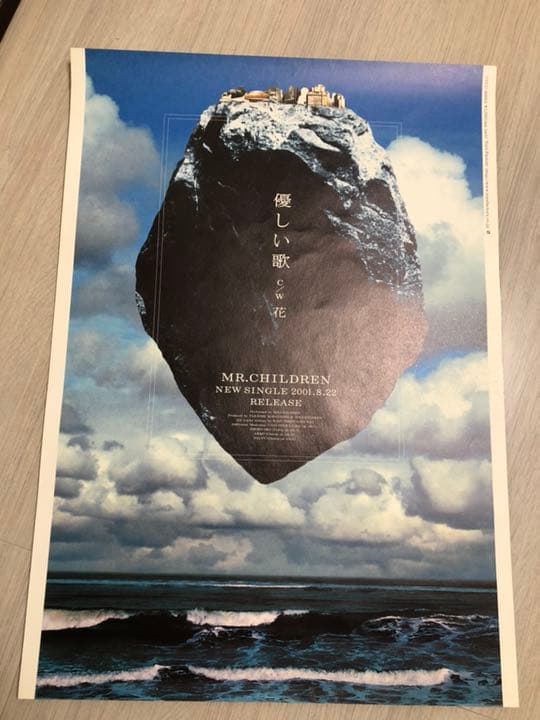 Mr.Children ミスチル優しい歌 非売品ポスター