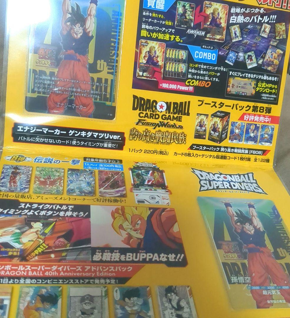 【ゲンキダマツリ】フュージョンワールド エナジーマーカー ダイバーズ 孫悟空