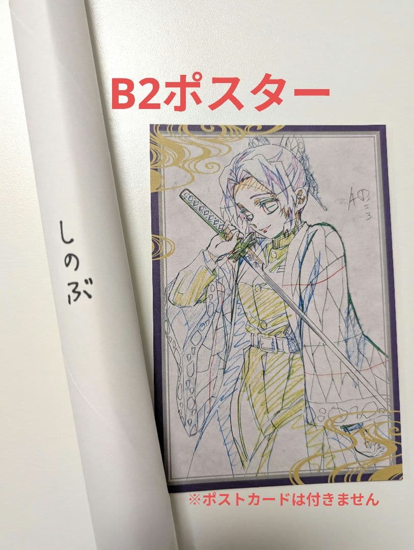 鬼滅の刃 ufotable dining 第5期 胡蝶しのぶ B2 ポスター