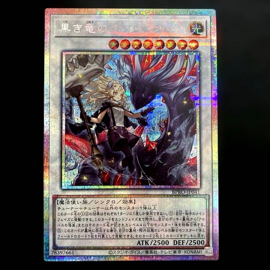 匿名配送　遊戯王　黒き竜のエクレシア　プリズマ　プリシク　1枚