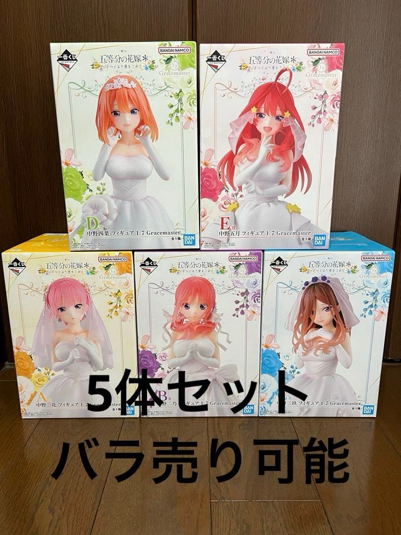 【新品未開封】 五等分の花嫁＊ 一番くじ A〜E賞 フィギュア5体セット