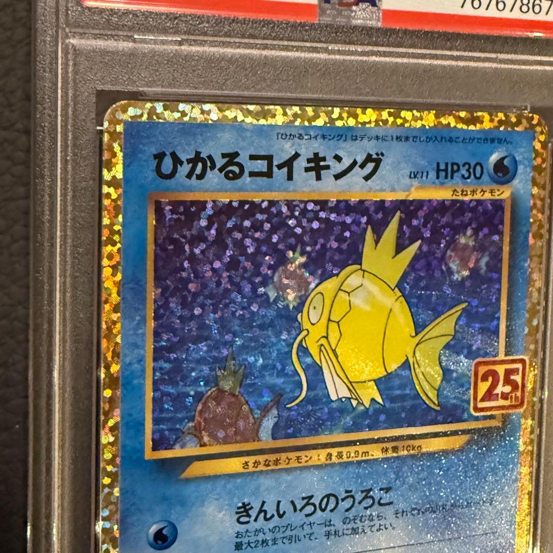 PSA10 ポケモンカード 25周年 25th プロモパック ひかるコイキング