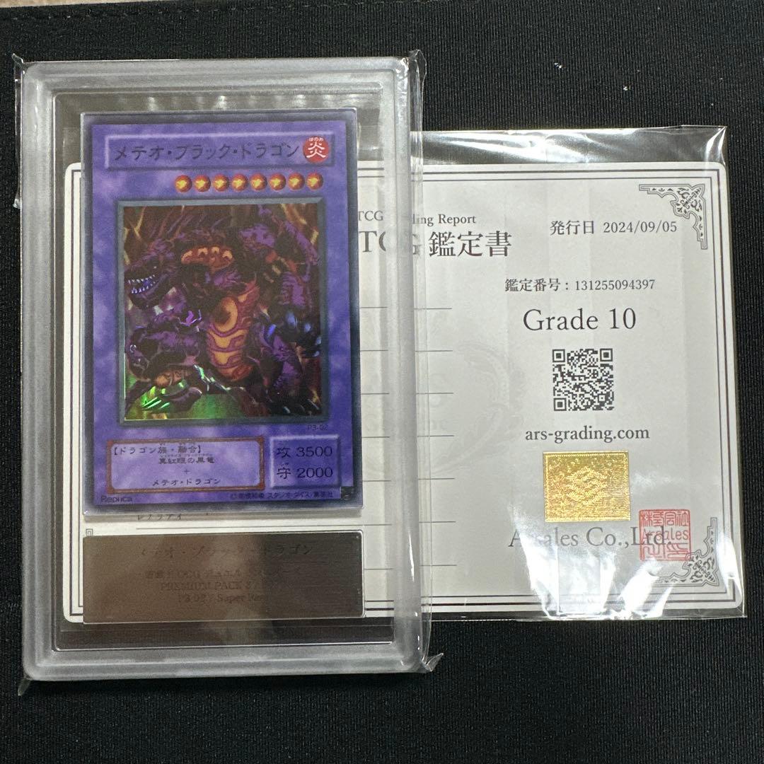 ARS10 メテオ・ブラック・ドラゴン　PREMIUM PACK 3