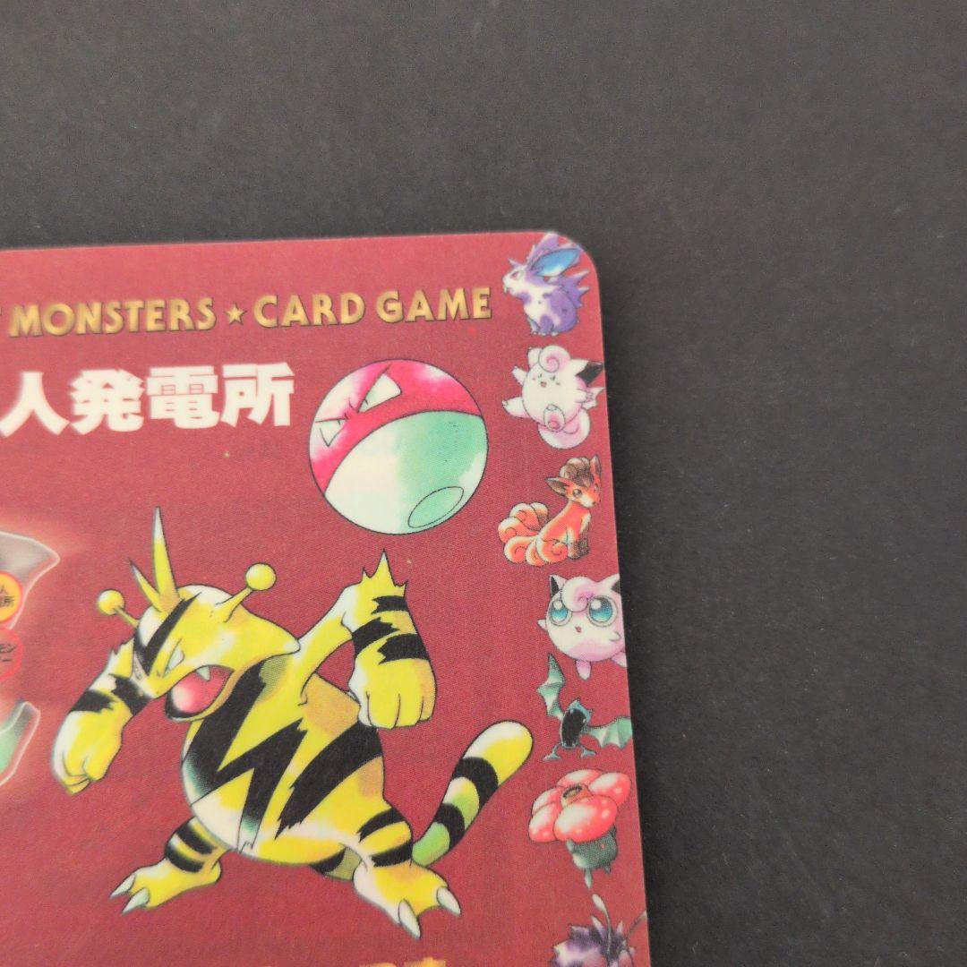 ポケットモンスター カードゲーム　拡張シート　2無人発電所 旧裏