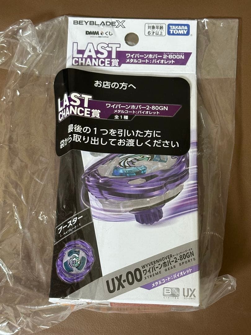 【DMMくじ】ベイブレードX ラスト賞 未使用