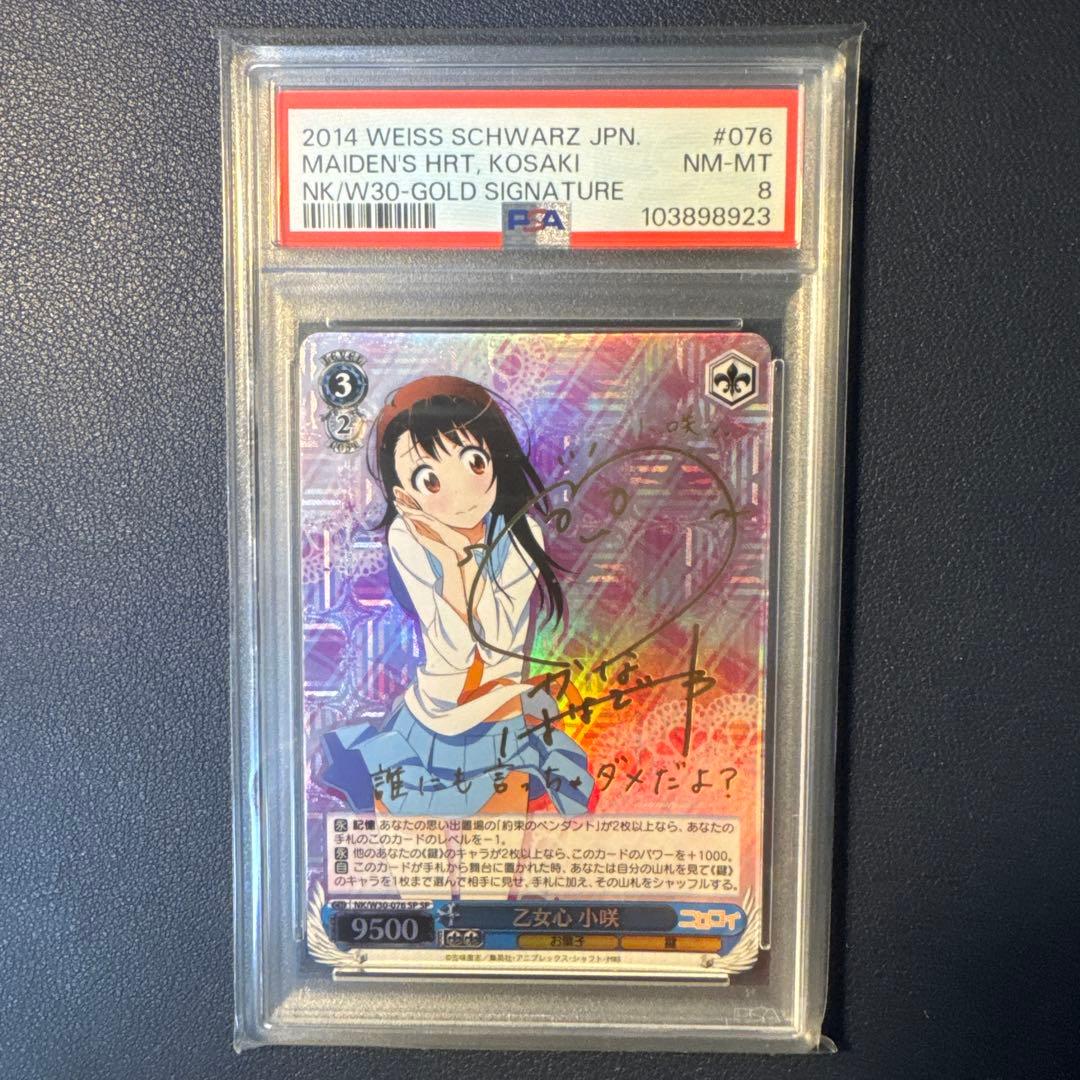 ヴァイスシュヴァルツ　乙女心　小咲　SP psa8