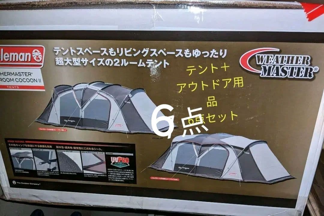 【未使用・未開封】 コールマン ウェザーマスター コクーン2＋アウトドア用品6点