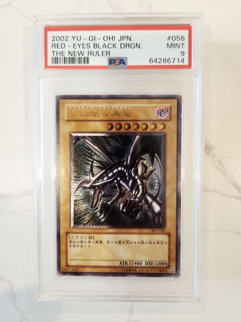 《美品最安値》レッドアイズブラックドラゴン レリーフ【 psa9】世界629枚！