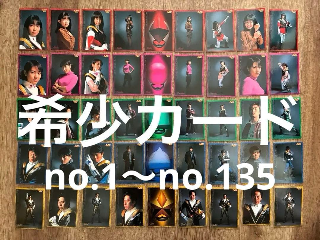 [希少]ボイスラッガー　全135種　カードコンプ