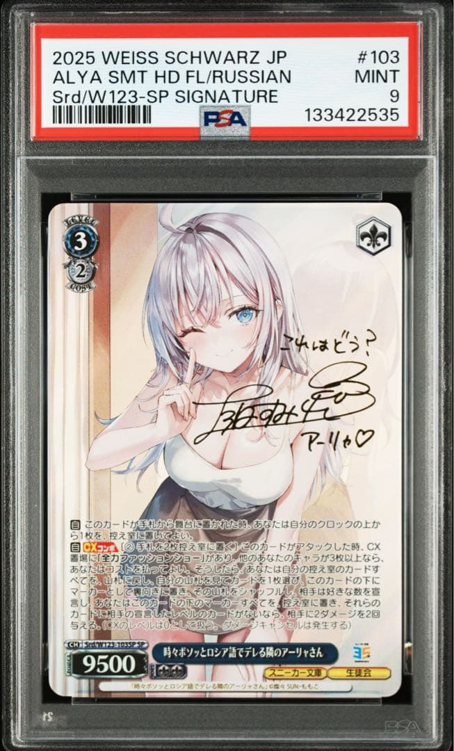【PSA9】時々ボソッとロシア語でデレる隣のアーリャさん SP サイン