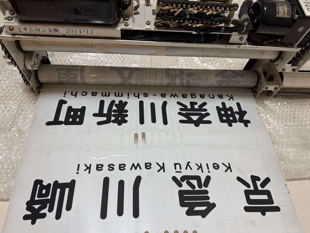 京急電鉄　京急800形　側面方向幕表示器　821-1