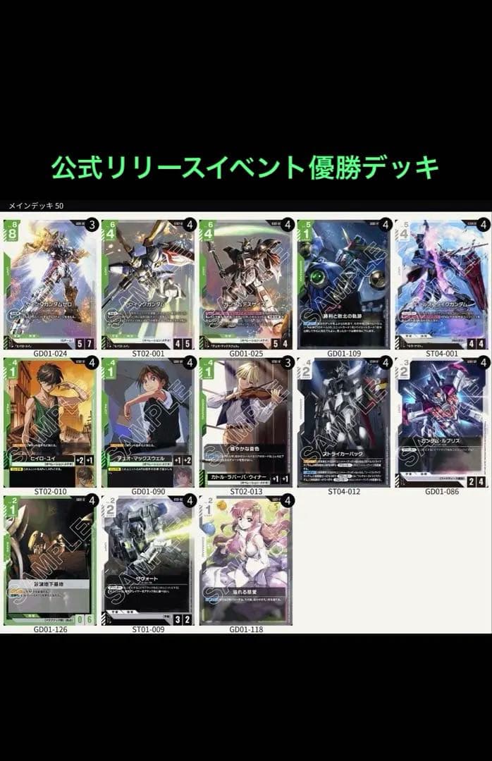 ニ*ト様 ガンダムカードゲームデッキ