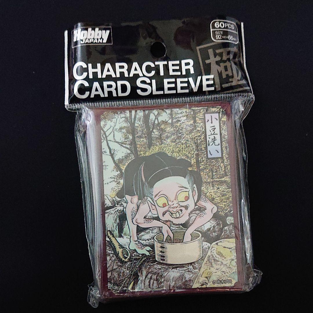 水木しげる イラストレーション カードスリーブ 小豆洗い