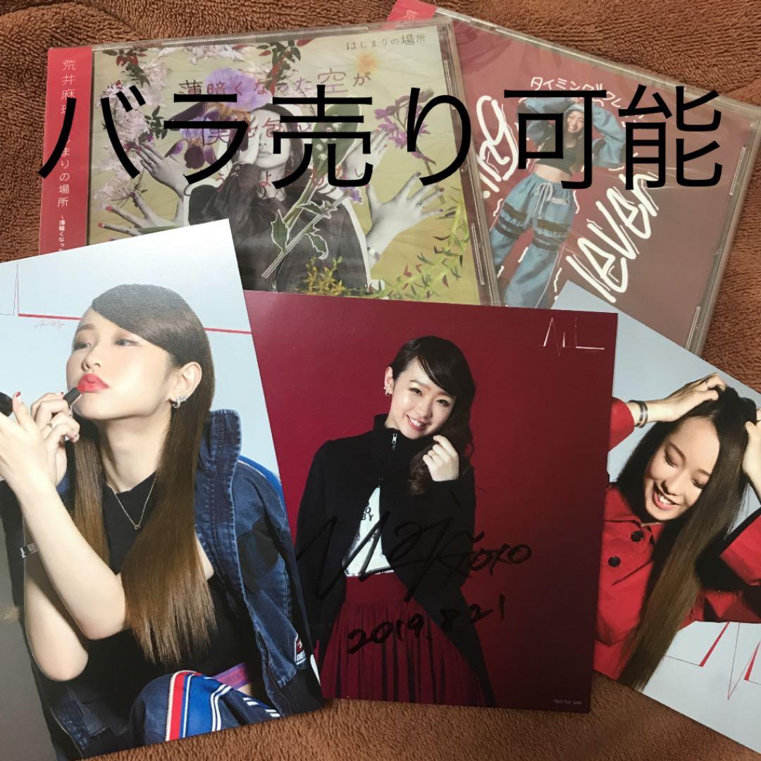 荒井麻珠 はじまりの場所 サイン入りポスカ有り