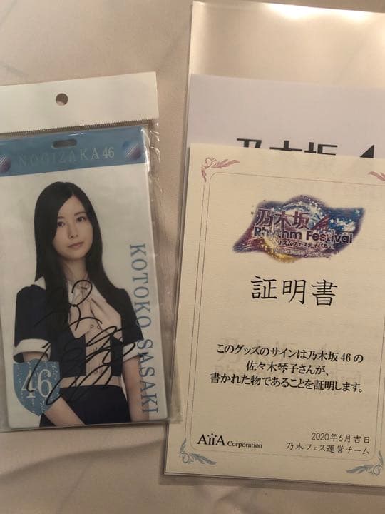 乃木坂46 佐々木琴子 実筆サイン入りチケットホルダー【証明書付き】