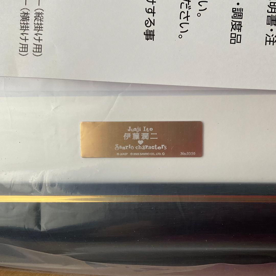 新品 伊藤潤二 サンリオ ギャル富江 マイメロ 複製原画 クロミ 富江