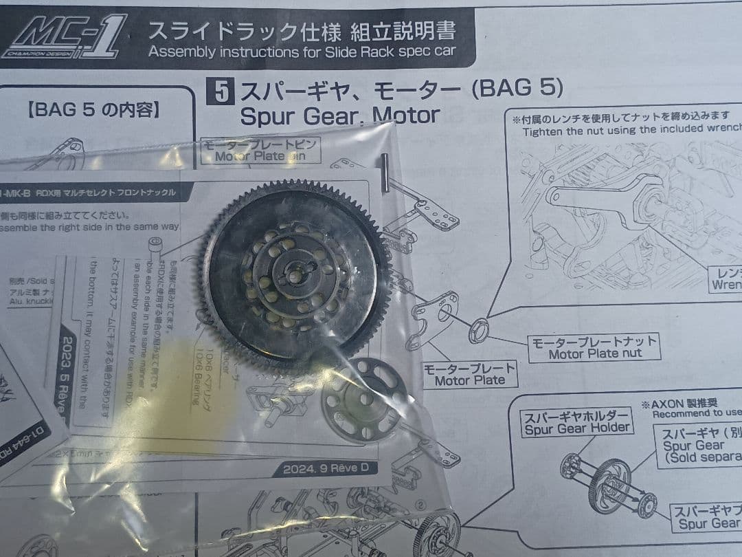 中古　MC-1 ReveD シャーシセット