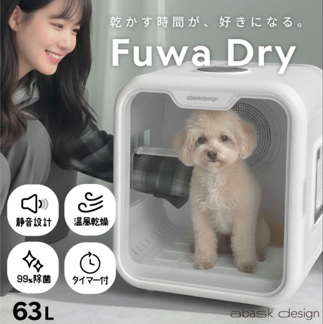 開封済み　未使用訳あり　ペット用ドライヤー 63L 犬　猫　ドライヤーボックス