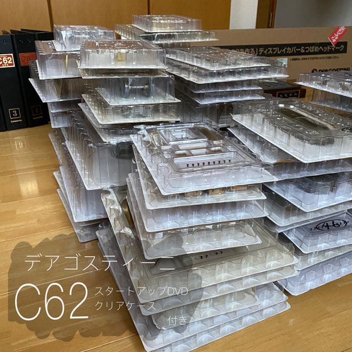 C62 デアゴスティーニ　全100号　クリアケース　スタートアップDVD