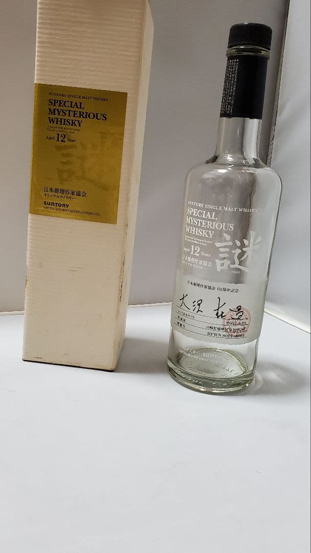 サントリー ウイスキー 謎 大沢在昌 空き瓶