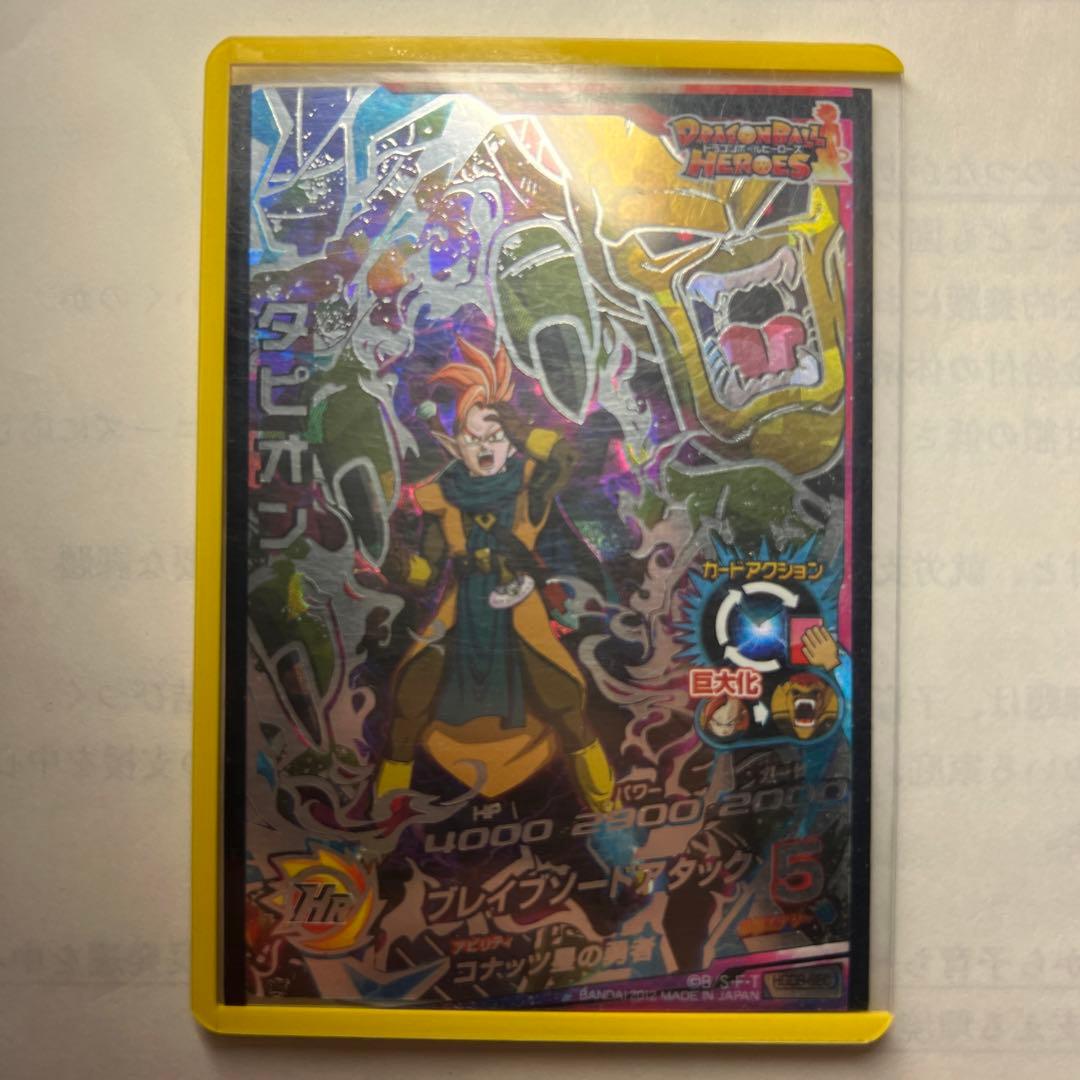勇者タピオン　ドラゴンボールヒーローズ