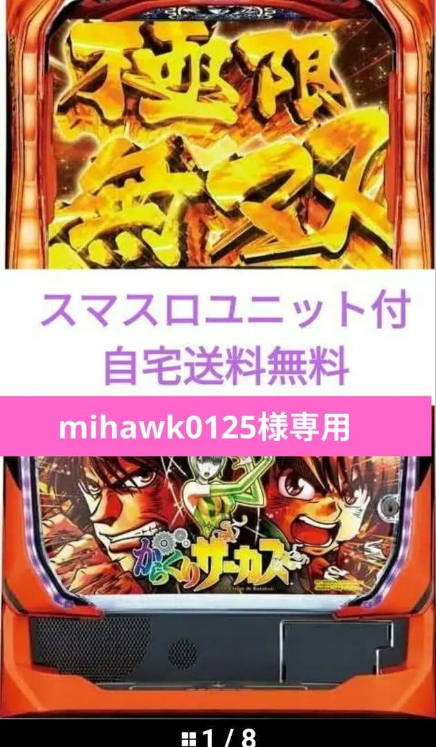 パチスロ実機 からくりサーカス スマスロユニット付