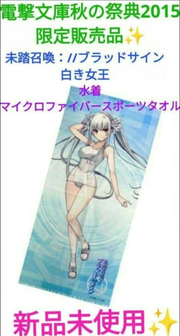 未踏召喚ブラッドサイン