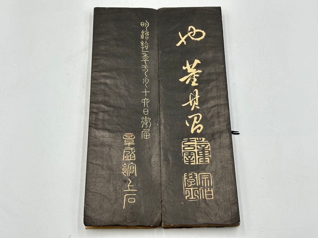 折帖 古文書 漢文 書 拓本 書道 和本 古典籍 法帖 中国唐物 印刷でわない