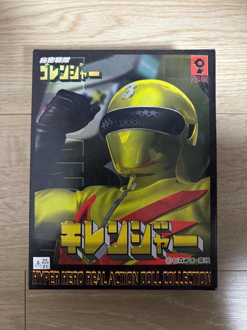 HYPER HERO SERIES キレンジャー 内袋未開封 ゴレンジャー
