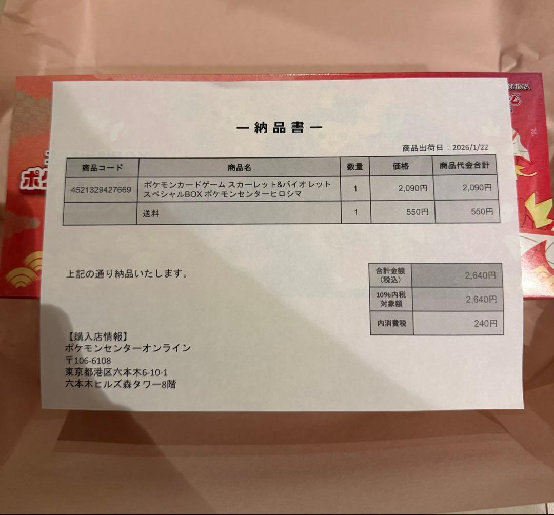 【新品シュリンク付】ポケモンセンターヒロシマ　スペシャルBOX