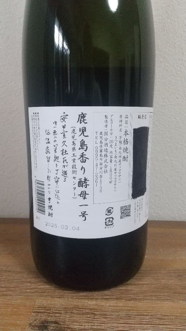 【お買得】国分酒造 限定販売 柑橘系芋焼酎3本セット