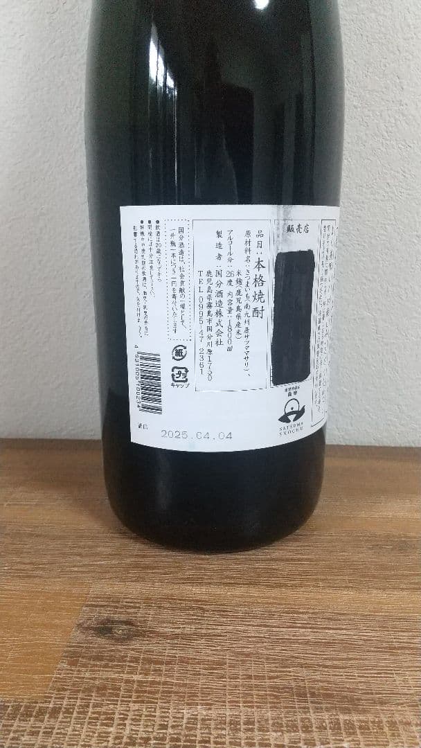 【お買得】国分酒造 限定販売 柑橘系芋焼酎3本セット