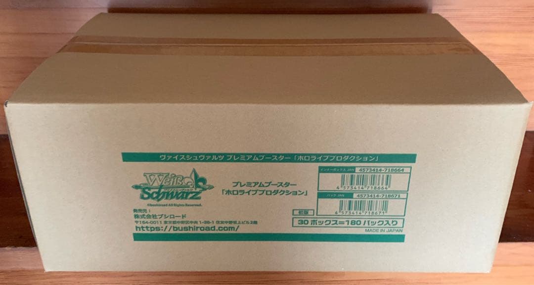 ヴァイスシュヴァルツ　ホロライブプロダクション　プレミアムブースター　カートン